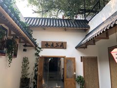 -水煮三国·川鲁江湖菜(香山店)