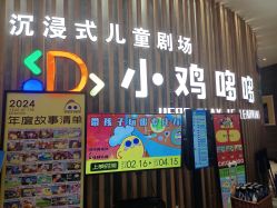 -小鸡哆哆故事屋·儿童乐园(嘉里城店)