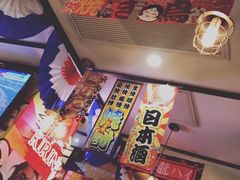 -平成屋· Late Night 食堂(四川北路店)