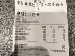 -李记饺子·熏酱东北菜(欢乐谷店)