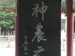 -炎帝陵