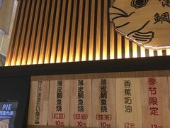 -粉粉乐鲷鱼烧(美罗城店)
