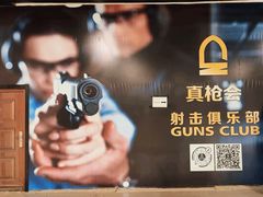 -真枪会射击俱乐部(河西中央公园店)