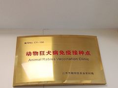 -美联众合爱康动物医院•复杂内科•肿瘤科•牙科•腔镜诊疗中心
