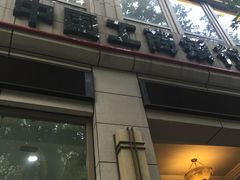 -中国工商银行(南京西路支行)