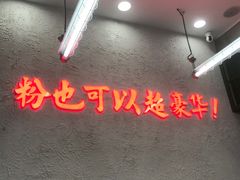 -黑粉你肥牛火锅粉(泛悦汇KA店)