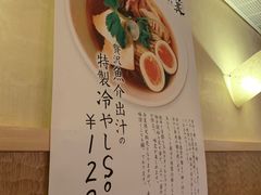 -篝拉面(银座店)