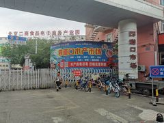 -四道口水产市场