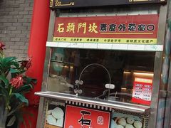 门面-石头门坎