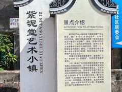 -广州市紫泥堂文化创意园景区