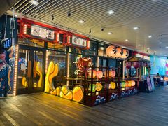 -有喜屋·深夜食堂(环宇荟店)