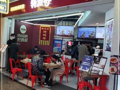 门面-特派卷·老北京烤鸭卷(合生汇购物中心店)