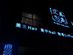 -艾嘉形象