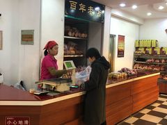 -一大糕点(纬六路店)