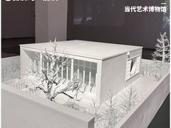 -上海当代艺术博物馆