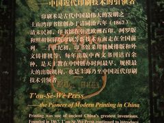 -土山湾博物馆