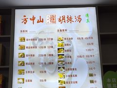 -方中山胡辣汤(通州店)