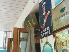 门面-玉华台饭庄(裕中西里小区店)