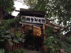 -懒鱼时光馆(沙坪坝店)