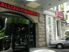 门面-富驿时尚酒店(上海徐家汇体育场馆店)