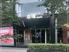-中心大酒店·本味餐厅