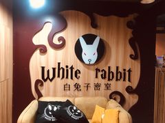 -白兔子密室(长寿路店)
