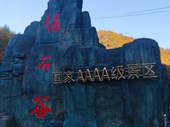 -本溪汤沟绿石谷森林公园