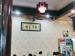 -长兴菜馆(高桥店)