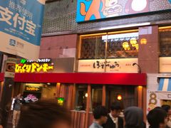 -蟹道乐(道顿堀本店)