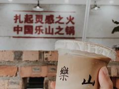 -扎起市井老火锅(乐山总店)