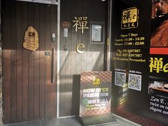 -禅e私房菜 Zen E Private Kitchen Chinese Restaurant
