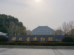 门面-湖北省博物馆