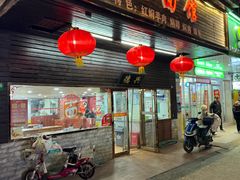 -德兴老面馆(德平路店)