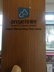 -重庆安琪儿妇产医院-妇幼保健联盟医院