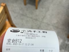 -小满手工粉(上海品尊国际店)