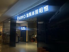 -海马体照相馆(龙湖杭州金沙天街店)