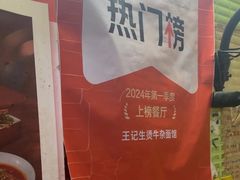 -王记生烫牛杂面馆(兰陵路店)