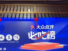 -东来土菜馆(民祥园路店)