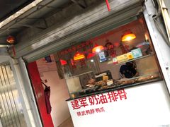 -建军奶油排骨
