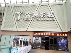 -金逸影城(哥伦布店)