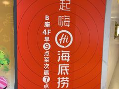 -海底捞火锅(玉桥商业广场店)