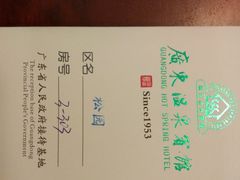 -广东温泉宾馆