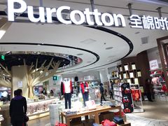 -Purcotton全棉时代(壹方城购物中心店)