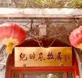 -晋阳饭庄(虎坊桥店)