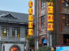 -1912街区