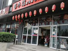 门面-苗小坛酸汤鱼(酒仙桥店)