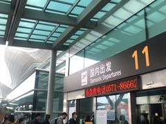 -杭州萧山国际机场