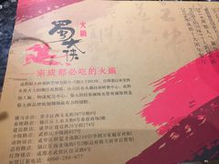 -蜀大侠火锅(建设路第五大道店)