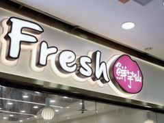 门面-鲜芋仙(泰州万达店)