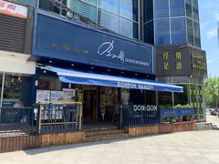 门面-BONBON BAKERY